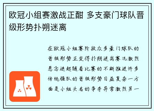 欧冠小组赛激战正酣 多支豪门球队晋级形势扑朔迷离