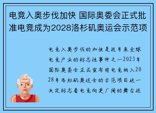 电竞入奥步伐加快 国际奥委会正式批准电竞成为2028洛杉矶奥运会示范项目