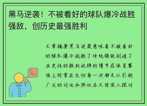 黑马逆袭！不被看好的球队爆冷战胜强敌，创历史最强胜利