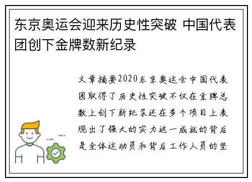 东京奥运会迎来历史性突破 中国代表团创下金牌数新纪录